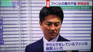 原田龍二、記者会見