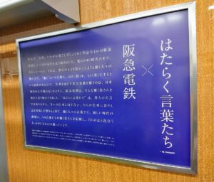 阪急電鉄