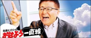 生島ヒロシ、生島企画室