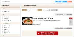 飯田商店 宅麺 お取り寄せ ラーメン