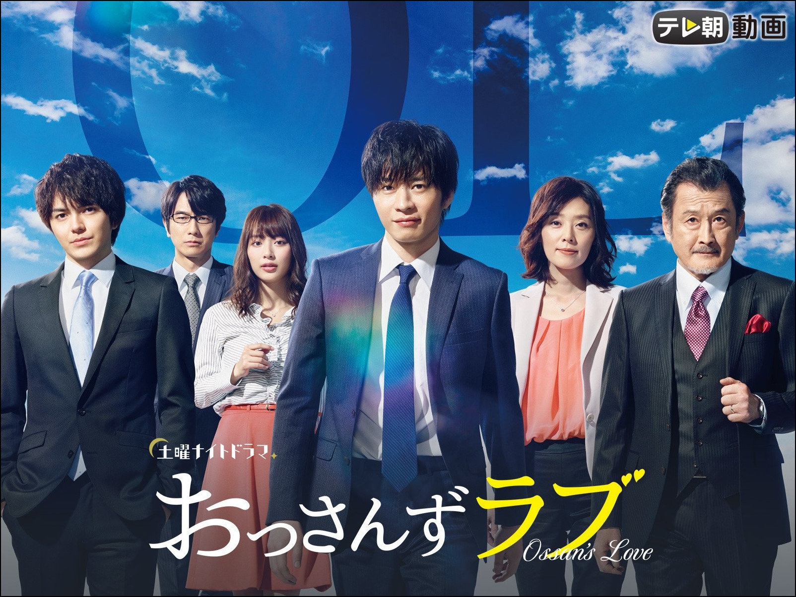 田中圭の出演作品!おっさんずラブはどうやって見る?動画を安全に視聴する方法!