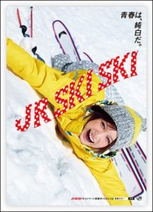 本田翼　スキー