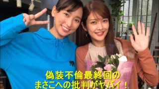 偽装不倫 まさこ