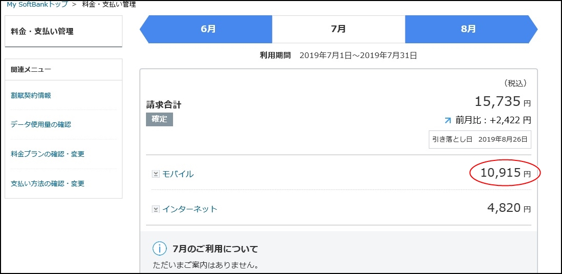 スマホ料金