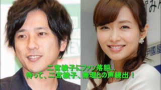二宮綾子