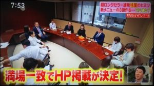 桃屋 がっちりマンデー