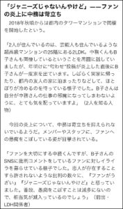 中務裕太 炎上 新垣樹里