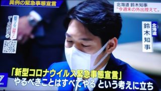 鈴木直道 総理 コロナ