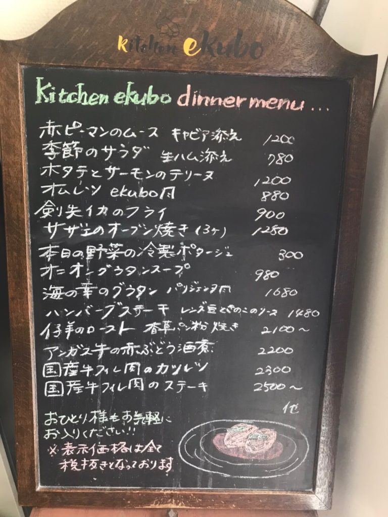 岡山でフレンチを食べるなら「Kitchen ekubo」安くて美味しい！