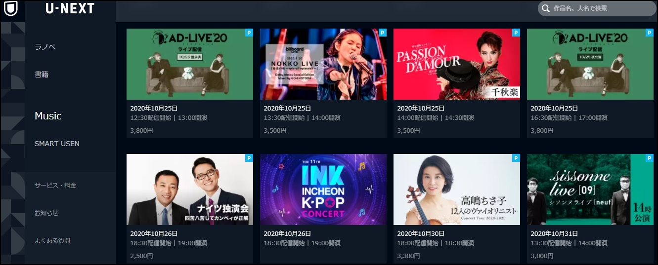 高嶋ちさ子 12人のヴァイオリニスト2020~2021チケットは?ライブ配信動画や見逃しを見る方法