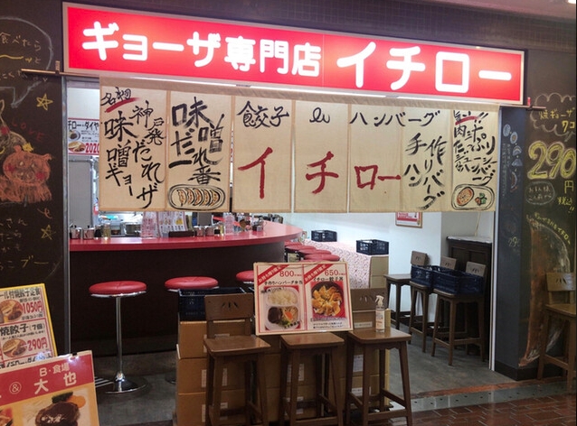 ギョーザ専門店イチロー（三宮・元町）を通販でお取り寄せする方法を紹介！