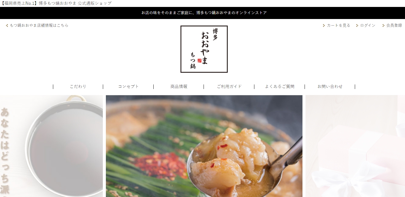 博多もつ鍋おおやまは大阪で食べれる？通販でお取り寄せする方法や口コミも紹介！