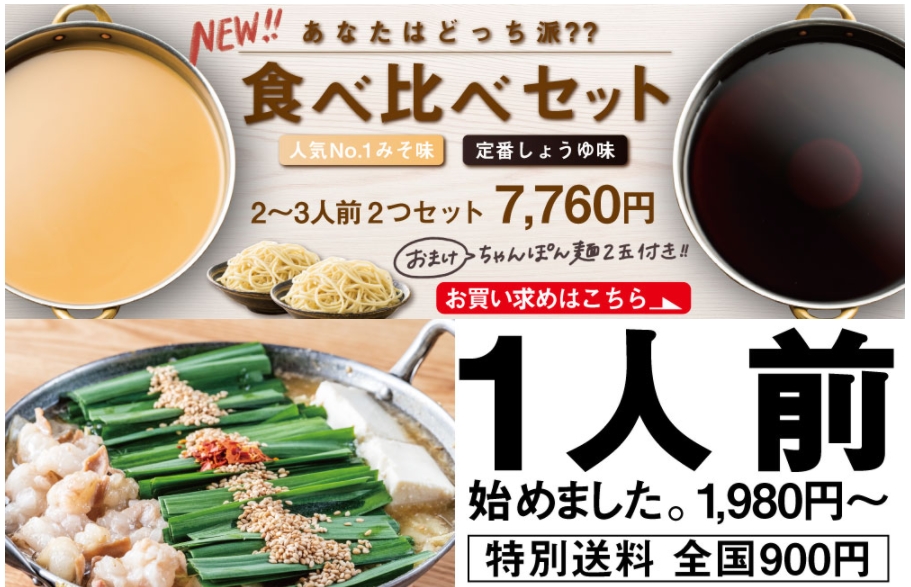 博多もつ鍋おおやまは大阪で食べれる？通販でお取り寄せする方法や口コミも紹介！